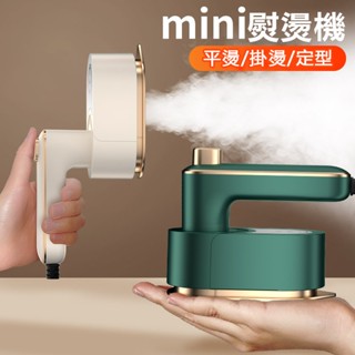 折疊掛燙機🌈手持便捷式電熨斗 迷你熨斗 蒸氣電熨斗 直立式掛燙機 家用旅行迷你燙熨衣服神器 便攜式熨燙機 熨斗 燙衣服
