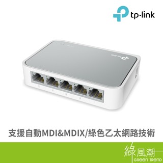 TP-LINK TL-SF1005D 5埠SWITCH HUB 交換器 網路交換器 綠風潮