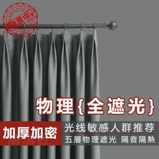 99%遮光窗簾 隔熱防曬窗簾 隔音窗簾 窗簾布 窗簾 門簾 窗簾遮光 落地窗簾 魔鬼氈窗簾 穿桿掛鉤窗簾 短窗簾小窗簾