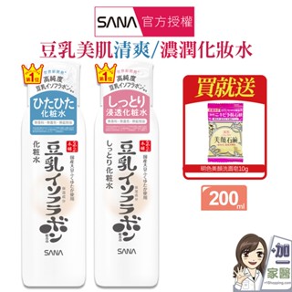 SANA 莎娜 豆乳美肌清爽/濃潤化妝水200ml 買就送美顏皂 日本原裝 清爽 濃潤 化妝水