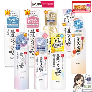 買就送美顏皂 SANA 莎娜 豆乳美肌化妝水 濃潤 清爽 維他命c 緊緻 細微噴霧化妝水 煥白 亮白化妝水 噴霧化妝水