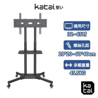 Katai 32-65吋可移動式液晶電視立架 穩固雙柱 移動式立架 移動式電式架 移動式螢幕架 ITW-CT60