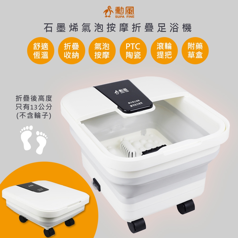 【暖暖價】勳風 摺疊泡腳機 石墨烯滾輪 氣泡SPA摺疊足浴機 泡腳桶 滾輪按摩 足浴桶 足底按摩 紅光 滾輪按摩