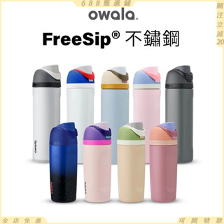 免運🌈【Owala同款】食品級不鏽鋼吸管保溫杯 保溫瓶 保冰水壺 吸管保溫瓶 吸管水壺 運動水壺 保溫杯 冬季 雙層真空