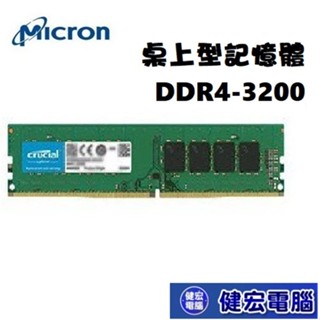Micron 美光 Crucial DDR4-3200 8G 16GB 32GB桌上型記憶體