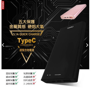 強強滾優選~【oweida】QC3.0 Type-C 行動電源 10000mah 智慧行動電源 (支援快速充放電)