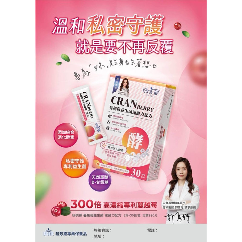（預購）Jourdeness佐登妮絲 芳黛菈 嗨美麗蔓越莓益生菌3g/30入/盒