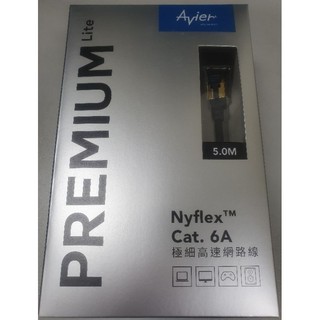 網路線 Avier PREMIUM Lite Nyflex™ Cat 6A Cat 6 5M 5公尺 極細