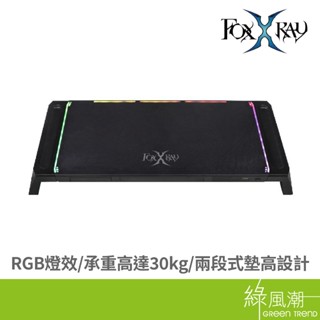 FOXXRAY 狐鐳 天艦鬥狐/FXR-MST-01/多功能螢幕增高架 筆記型電腦平臺 置物架- 綠風潮