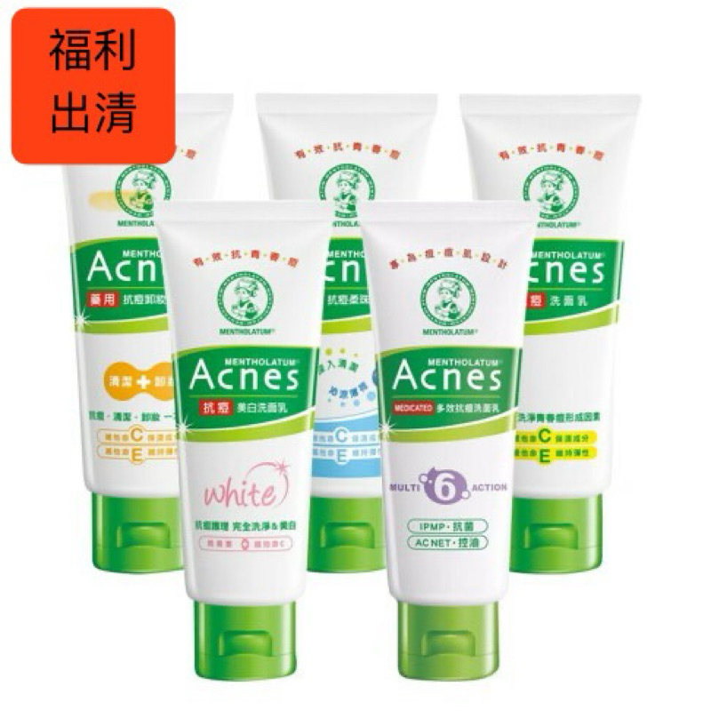 【曼秀雷敦】抗痘洗面乳100g-(抗痘/美白/柔珠/卸妝/多效) 潔面 臉部清潔 洗臉