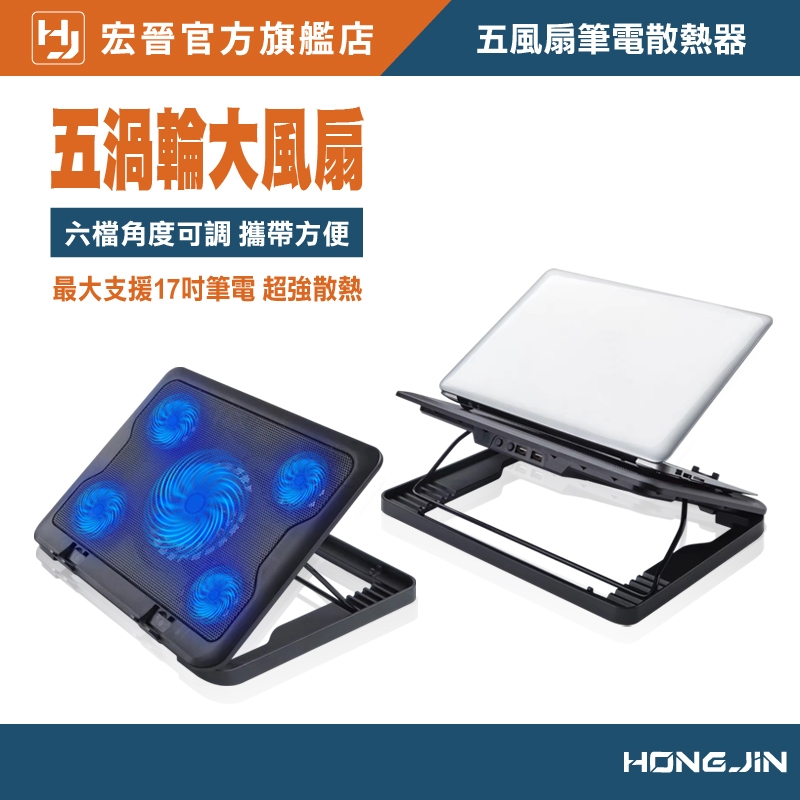 五風扇筆電散熱器 USB供電雙口 六檔角度調節 強效渦輪風扇 可折疊 便攜 散熱墊 風扇 降溫 發光 強力散熱