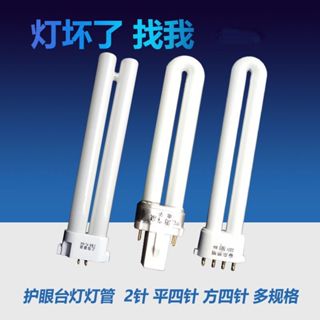 🔥免運🔥檯燈2H型方四針護眼檯燈燈管 緊密型燈管110V 27W 6500K 四排燈管809白光檯燈 fml-27w 4