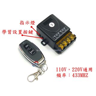 【UCI電子】(二S-1) 遙控器 110V-220V大功率30A多功能學習型單路遙控開關配辣椒型防水遙控器