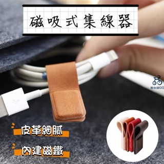 📣臺灣現貨 皮革磁吸式集線器 皮革繞線器 耳機線收納 皮革磁吸 電線收納 充電線收納 磁鐵捲線器 捲線器 集線器 理線器