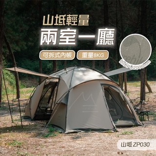 2-4人 露營帳篷 Naturehike 挪客 NH 山坻 兩室一廳帳篷 輕量 鋁合金 煙囪口 戶外 休閒 露營 防水