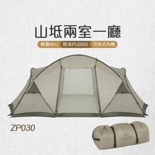 兩室一廳帳篷 2-4人帳 NH 挪客 NatureHike 高雄 山坻 輕量帳篷 鋁合金 防水 戶外 露營