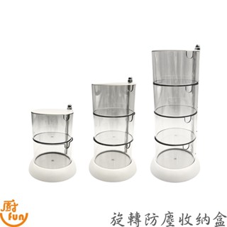 旋轉防塵收納盒 多層旋轉首飾盒 圓形收納盒 飾品盒 化妝品首飾桌面收納盒 髮夾收納盒 首飾收納盒 收納盒 美妝蛋收納盒