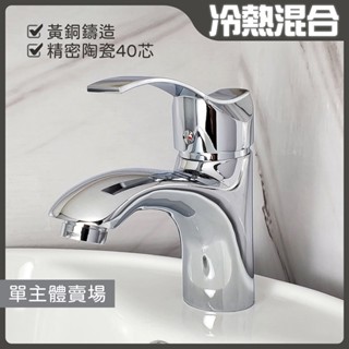 蝴蝶衛浴~C230【單孔面盆龍頭 單主體賣場】冷熱水龍頭.臉盆龍頭.冷熱混合水龍頭