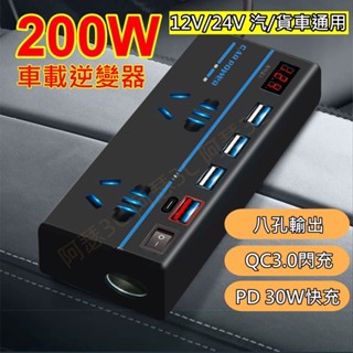【皮老闆】臺灣現貨 當天出貨 200W車載逆變器 汽車充電器 車充擴充 type c 點煙器擴充 車充轉接頭 車用充電