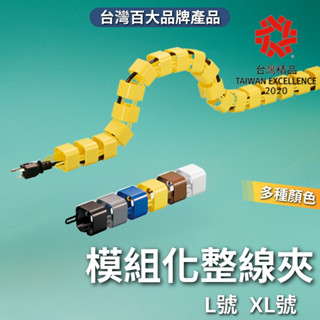 臺灣百大品牌 模組化整線夾 捲式束帶 配線 絕緣 理線 整線 纏繞管 保護管 電線絕緣管 理線管 KSS 凱士士