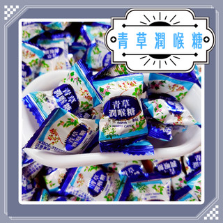 青草涼糖 友賓食品 清涼解渴 硬糖 涼糖 青草潤喉糖 夏季糖果 清涼退火 青草涼糖 青草薄荷糖