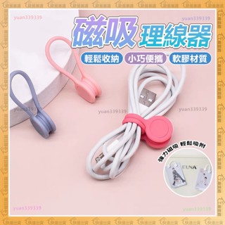 🌟充電線固定器🌟固線器 現貨 理線器 集線器 多功能磁吸理線器 磁鐵理線器 桌下理線器 整線器 電線固定器 收線 收線器