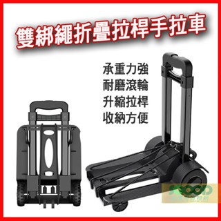 折疊手拉車 手拉車 摺疊推車 附彈力繩*2 旅行推車 購物車 買菜車 推車 拉車 拉桿車 靜音輪胎 輕巧便利 搬家推車