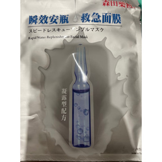 【森田藥粧】零售瞬效安瓶救急面膜 玻尿酸面膜 森田藥妝面膜 安瓶面膜 保濕面膜 美白面膜 森田面膜 森田藥妝