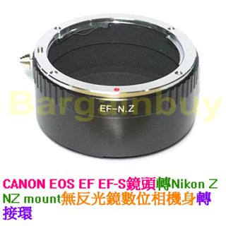 佳能 Canon EF - NIKON Z NZ轉接環 EOS鏡頭轉尼康Nikon Z機身 轉接 Z卡口 Z6 Z7
