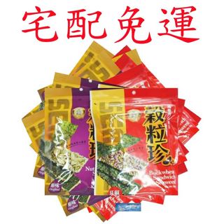💎翔洋代購💎 穀粒珍蕎麥堅果夾心海苔 (宅配免運)
