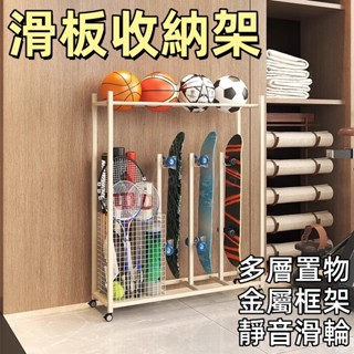 廠家直銷🎉收納整理架 長滑板收納架 滑板收納架 落地擺放架 滑板展示架 滑板陳列架 運動器材置物 架籃球收納架 滑雪板架
