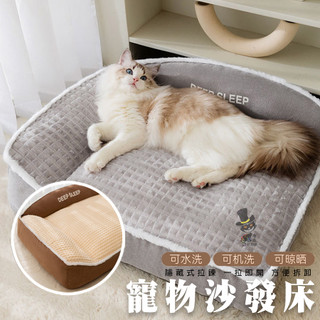 【喵吉】DEEP SLEEP 寵物沙發床 5款尺寸可選 寵物睡床 大型犬寵物睡床 中大型犬寵物床 睡窩 睡墊 可拆洗