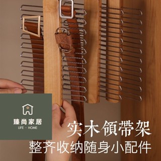 皮帶收納架 皮帶收納 可壁掛 皮帶 衣架 領帶 領巾 絲巾 收納神器 衣櫃收納 皮帶收納掛架 收納架實木腰帶懸掛架傢用皮