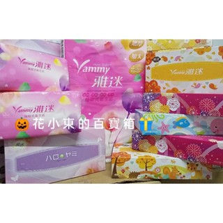 ☘️ 雅迷 Yammy 日式面紙200抽、雅迷抽取式衛生紙120抽、雅迷面紙、雅迷衛生紙