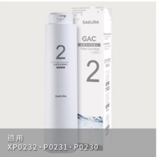 櫻花淨水器 濾芯臺灣櫻花原廠公司貨 F0151。適用機型：P0230 P0231第二道濾心