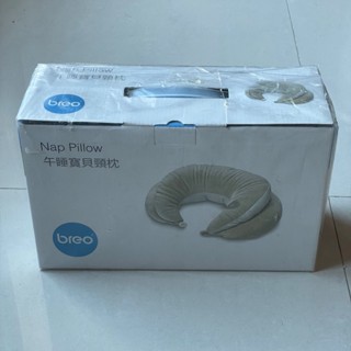 【全新】BREO 倍輕鬆 午睡寶貝頸枕 午睡枕 抱枕 枕頭