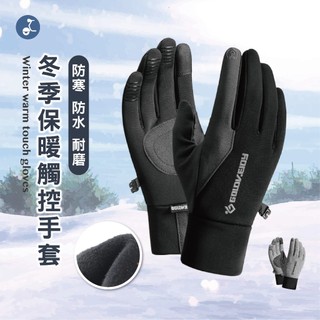 【OTOBAI】冬天手套 保暖手套 機車手套 騎車手套 手套 觸控手套 防水手套 防寒手套 防風手套 騎行手套 冬季手套
