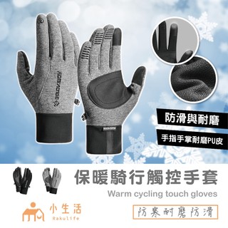 【現貨】機車手套 保暖手套 冬天手套 觸控手套 手套 止滑手套 防風手套 騎行手套 防水手套 防寒手套 冬季手套