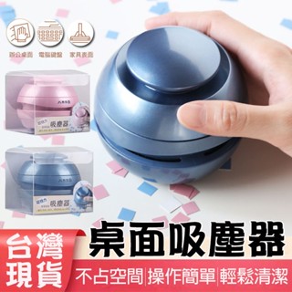 💖現貨💖 SKB TH-241 桌面吸塵器 (星球造型) 吸塵器 清潔器 桌面清潔 迷你吸塵器 小型吸塵器 強力吸塵