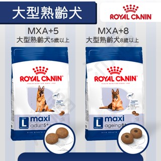 [沛福愛調皮] 法國皇家 MXA+5 MXA+8 大型熟齡犬飼料 MXA 老犬飼料 狗乾糧 老狗飼料 15kg 希爾思