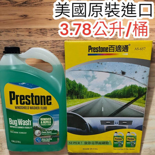 蝦皮代開發票 好市多 百適通 Prestone 強效亮澤雨刷精 3.78公升 免稀釋/除油膜/快速撥水/清潔雨刷精