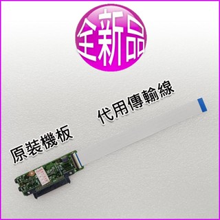 【大新北筆電】現貨 Dell Vostro V13, V13TL 音源孔機板 Sata硬碟轉接頭排線HDD