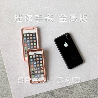 迷你手機 金屬版 公仔 OB11 BJD 芭比 配件 迷你 袖珍 娃娃屋 扭蛋 擺飾 袖珍玩具 DIY 袖珍屋