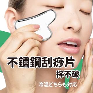 🤹🏻‍♀️💿不鏽鋼刮痧臉部按摩器眼周按摩法令紋臉部拉提臉部SPA小臉神器深入按摩美容棒刮痧匯入美容按摩全身肩頸手臂