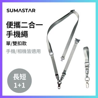 QuickFit 尼龍編織 可調整多功能雙扣 手機掛繩 相機背帶 手機短繩 手繩