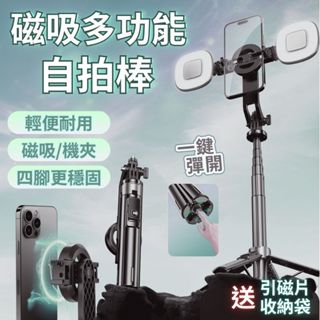 ⚡MEFU 磁吸多功能自拍棒⚡ Magsafe 磁吸自拍棒 藍牙自拍桿 手機支架 自拍棒 直播架腳架 自拍神器 交換禮物