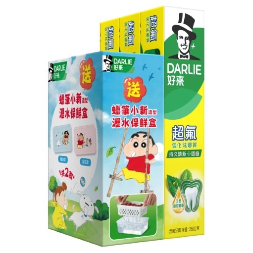 【限量】好來超氟強化琺瑯質牙膏250gx3贈蠟筆小新造型瀝水保鮮碗(盲盒-款式隨機)黑人牙膏
