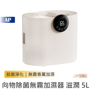 SOTHING 向物除菌無霧加濕器-滋潤 5L【臺灣現貨保固一年】空氣清淨機 霧化機 水氧機 大容量加濕機 減緩乾燥