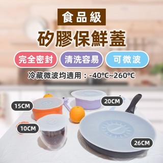〔小築購物〕YOTO悠樂食品級矽膠材質密封保鮮蓋 臺灣製造 可微波 隔熱墊 食物保鮮膜 保鮮膜 密封蓋 杯蓋 罐頭蓋