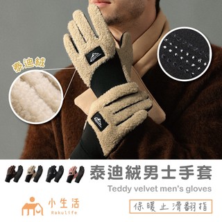 【現貨】泰迪絨 冬天手套 男生手套 保暖手套 防滑手套 騎車手套 外送手套 止滑手套 翻指手套 防寒手套 冬季手套 手套